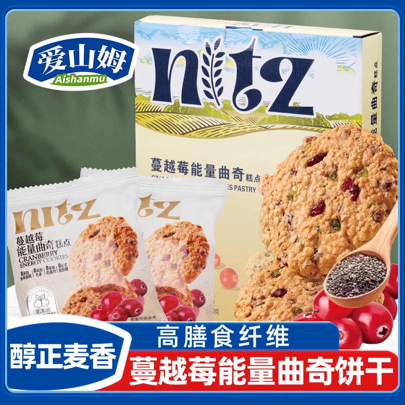 爱山姆燕麦能量曲奇蔓越莓味饼干独立包装休闲零食小吃下午茶点心