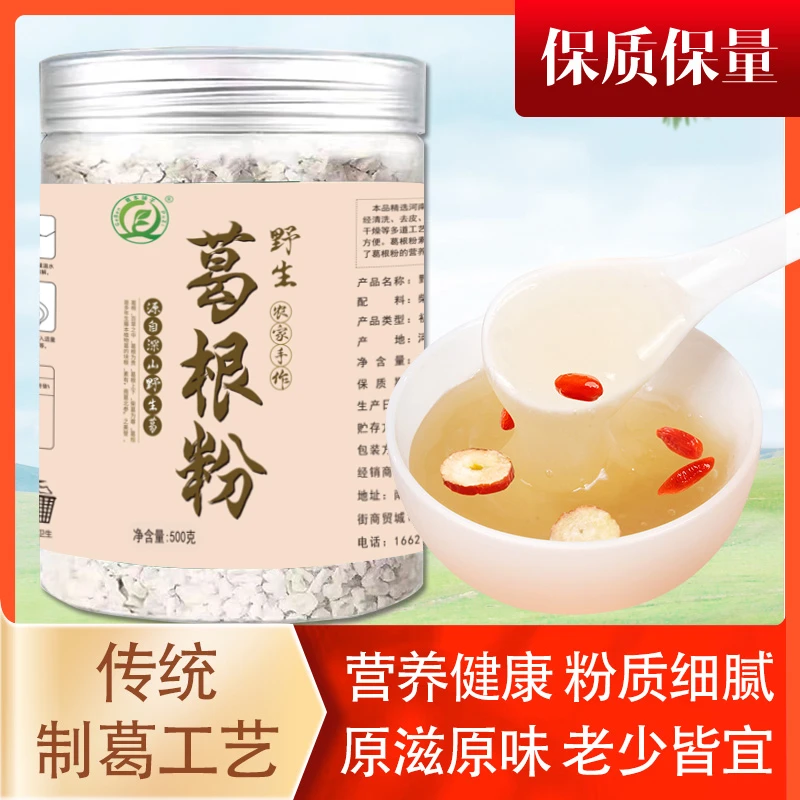 （亚茹推荐）农家手作葛根粉柴葛根粉农家葛根代餐粉不添加500g