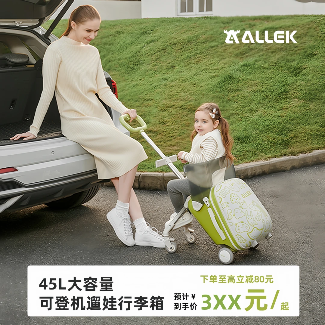 ALLEK遛娃行李箱20寸旅行箱可坐骑手推车便捷登机防侧翻免托运