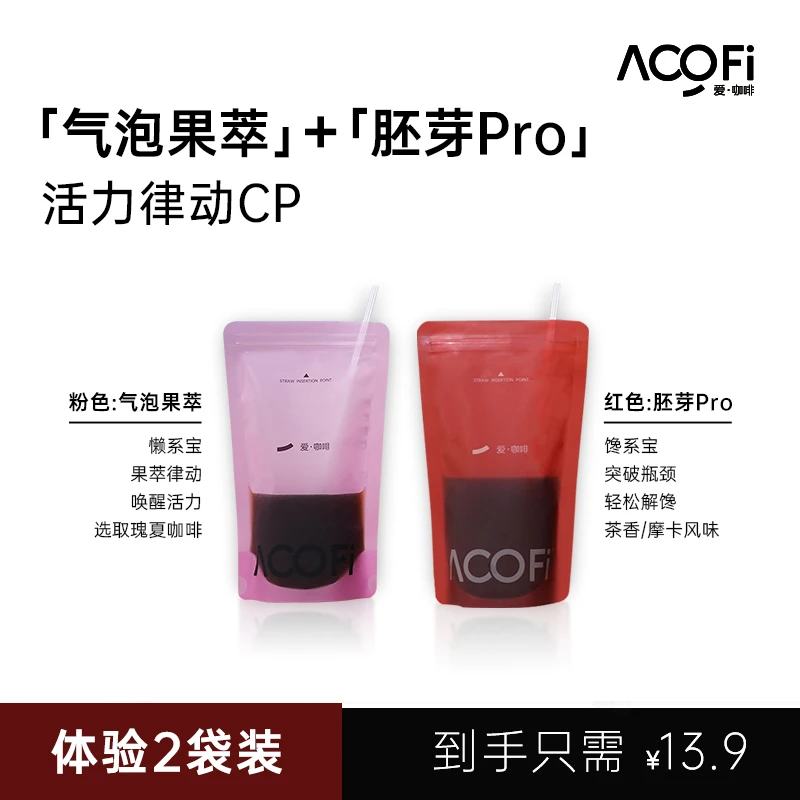 【限量福利】ACOFi 爱•咖啡  粉红律动气泡果萃阿拉比卡冻干咖啡D