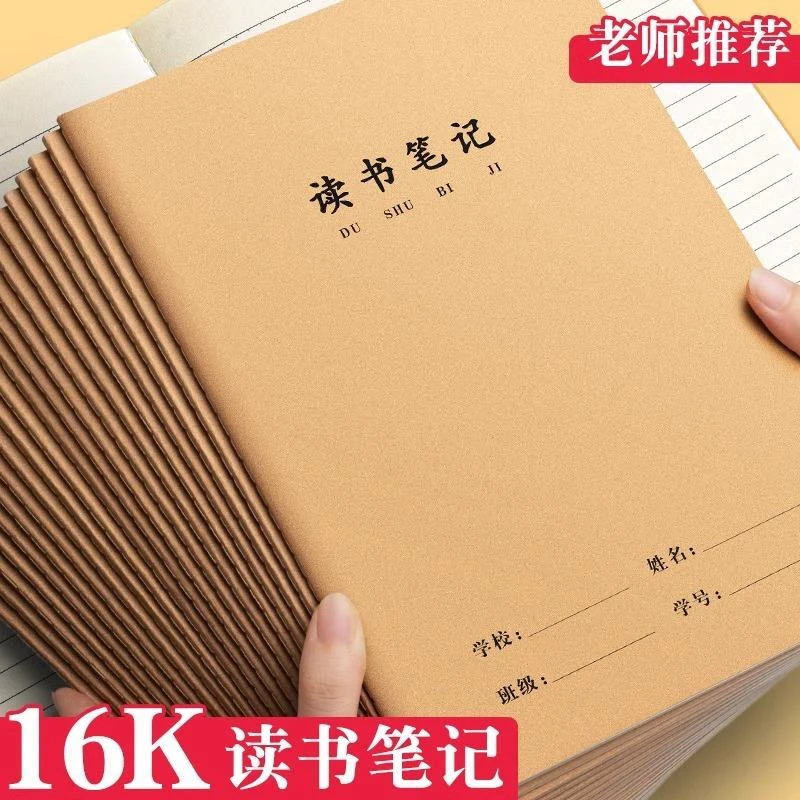 读书笔记本阅读笔记摘抄本a5小学初中生b5课外阅读专用摘抄本