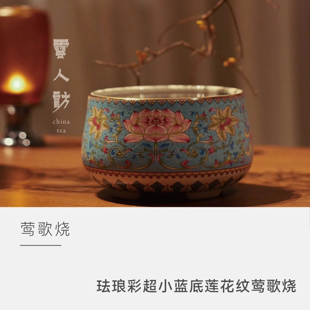 【云人访】莺歌烧 珐琅彩超小蓝底莲花纹