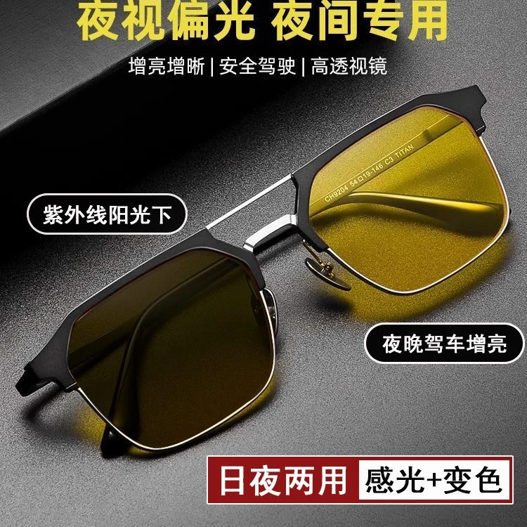 双梁夜视镜男防蓝光近视有度数白天感光变色防眩光强光夜间眼镜