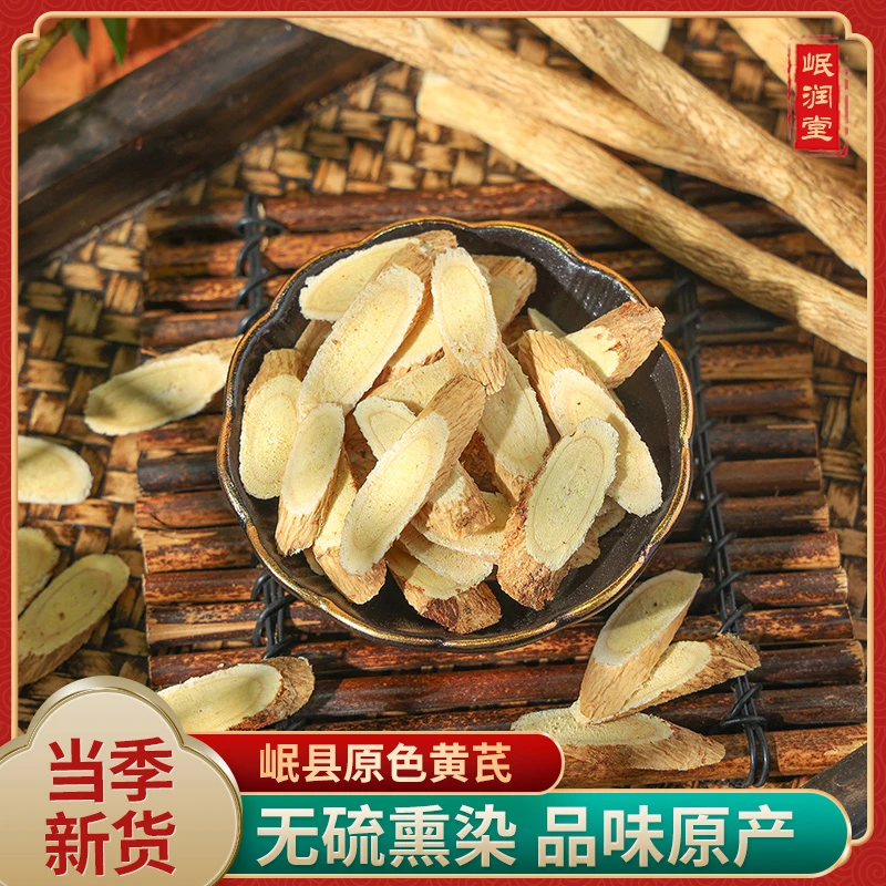 正宗甘肃岷县老黄芪无熏染自然晾晒产地直发泡水煮粥煲汤泡酒