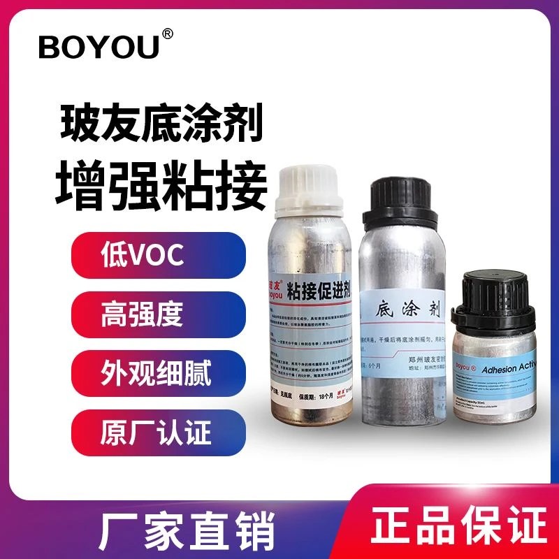 玻友汽车玻璃底涂剂专用黑色底涂剂耐高温玻璃胶黑边修复促进粘接