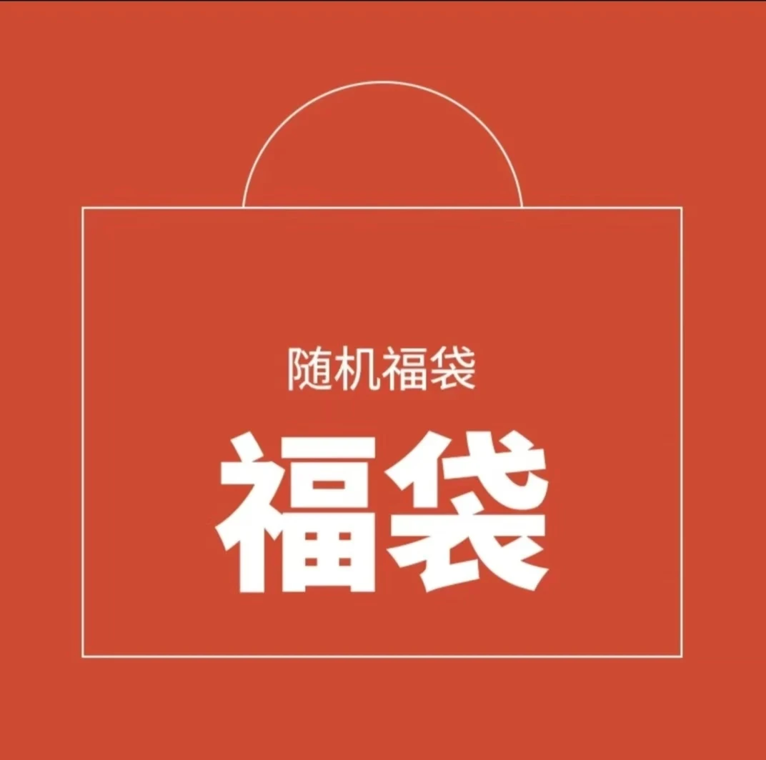 盲盒女鞋34—40码，选择尺码款式随机，介意勿拍