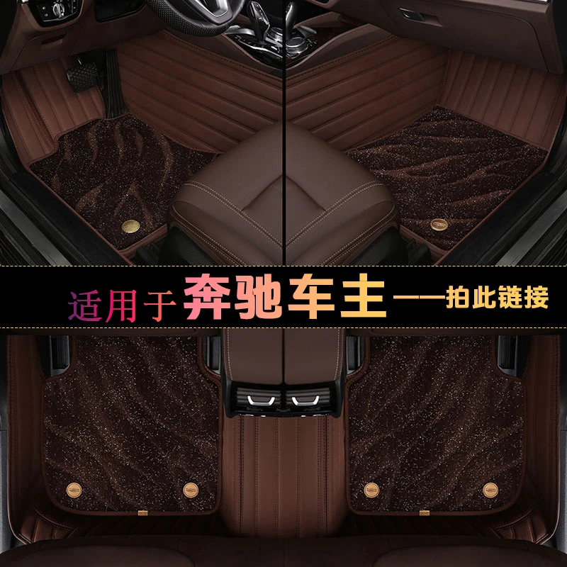 适用于【奔驰车系专拍】纳帕软皮双层全包围定制专车专用汽车脚垫