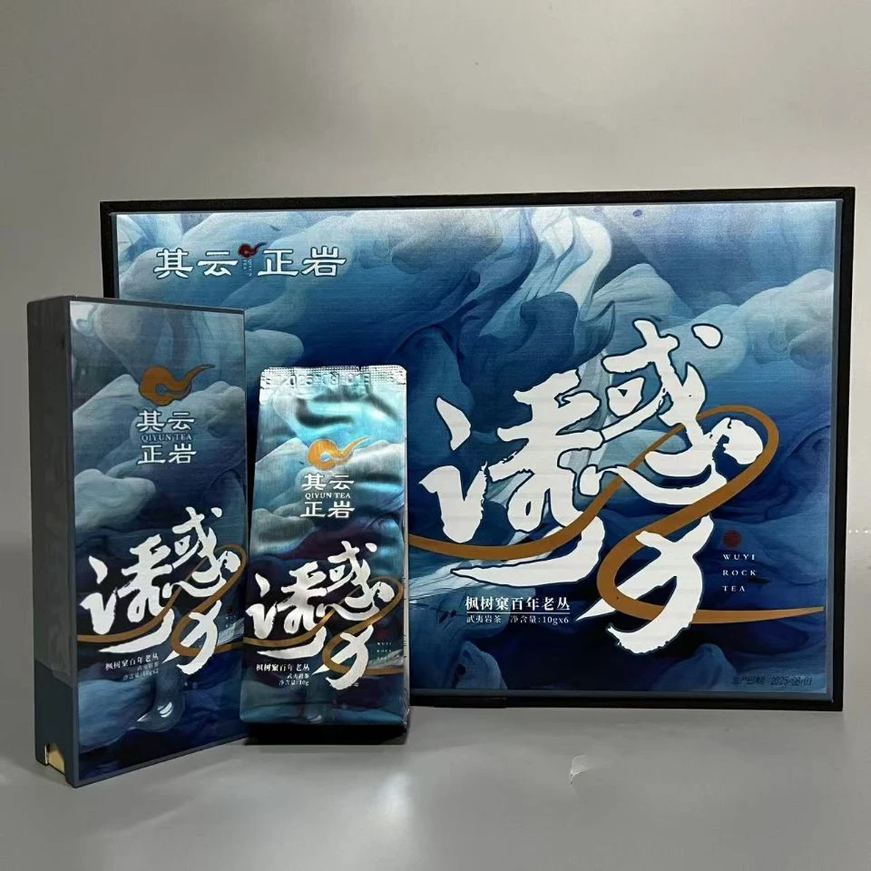 其云正岩【诱惑力/大盒古井/各一盒/散泡各2泡(武夷岩茶)】