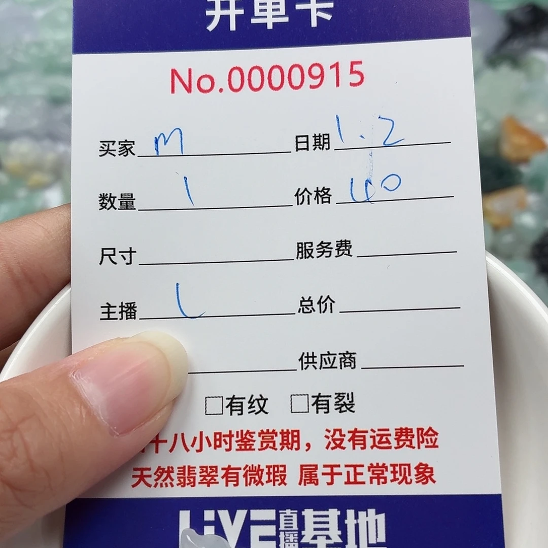 m***u翡翠散珠367468569977