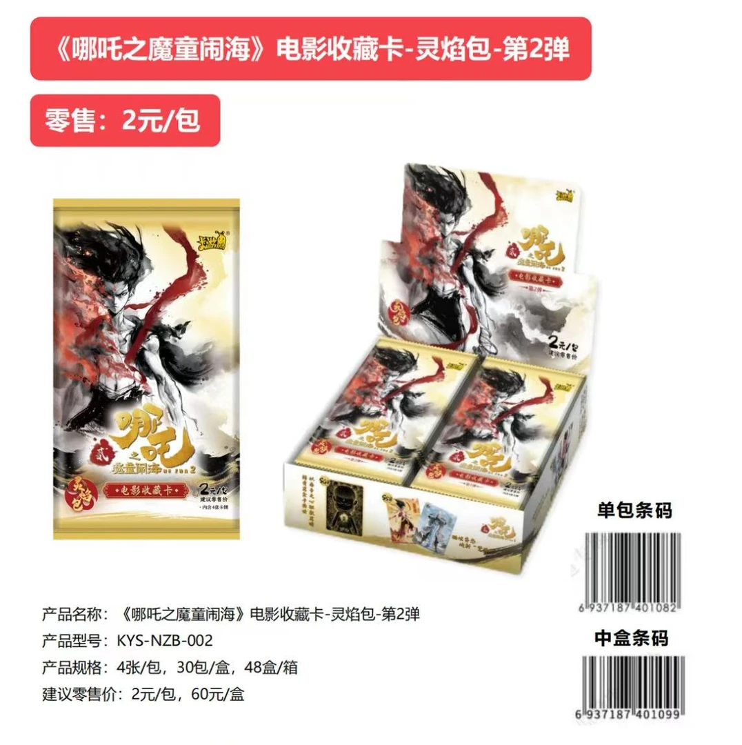 奶糖【抓哪吒（黑金打榜）】卡游哪吒灵焰包第二弹收藏卡牌（默认代拆）
