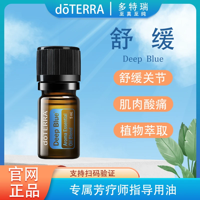 doTERRA多特瑞舒缓精油5ml官网正品植物萃取呵护滋养舒缓