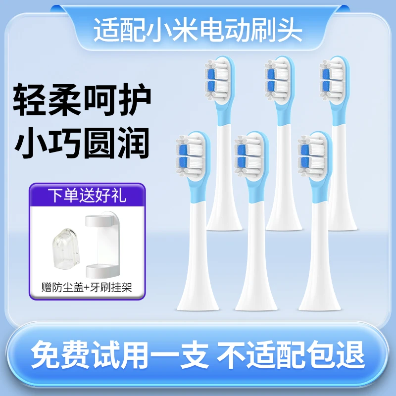 适配小米电动牙刷头T301/T302/ME605/T501/ME608升级米家替换刷头