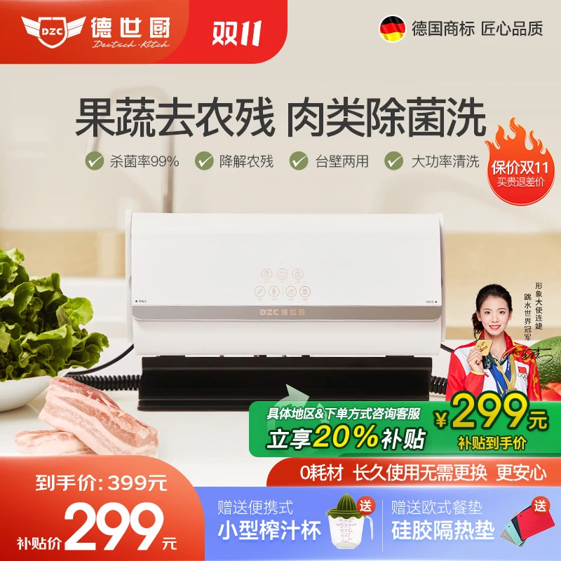 德世厨食材果蔬餐具清洁机净化器去农残肉类海鲜杀菌抑菌厨房双仓