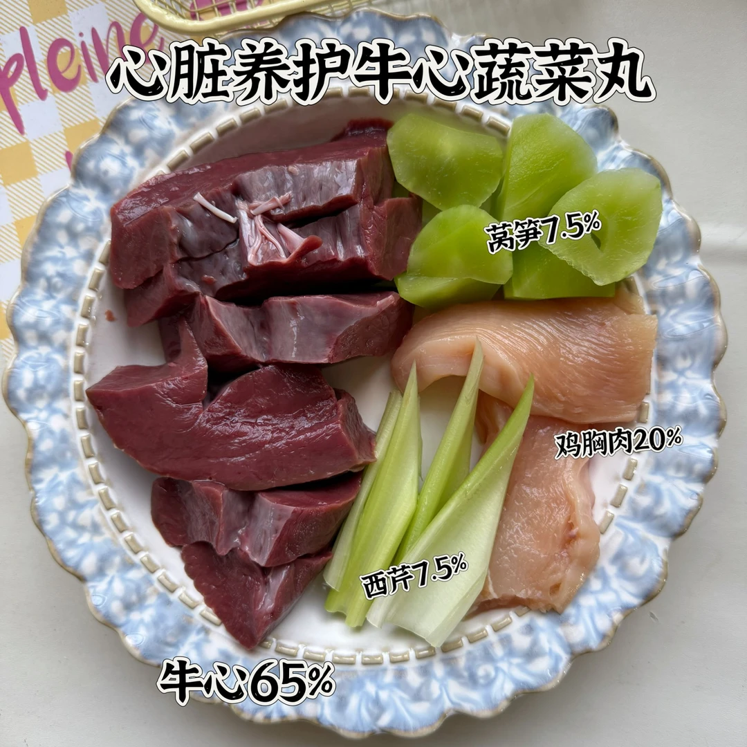 心脏养护之牛心蔬菜丸宠物零食日常加餐无添加鲜食狗狗零食