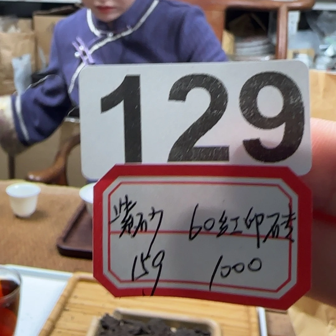 1紫砂129……………………………………………………
