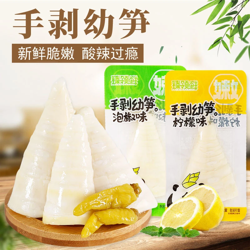 网红正宗泡椒手剥笋开袋即食柠檬味新鲜手剥幼笋休闲小零食臻领鲜