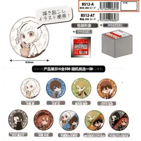 【文豪野犬】边走边吃吧唧 盲抽 正版日漫产品未拆封