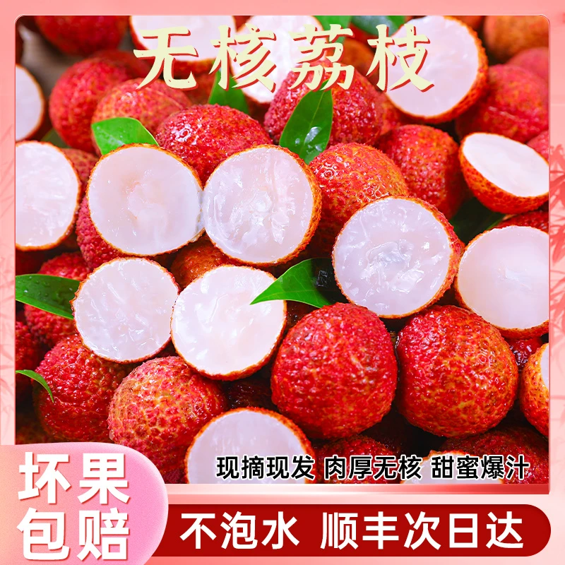 【顺丰空运】海南澄迈无核荔枝1-4斤无籽荔枝现摘新鲜水果香甜爆汁荔枝同城送