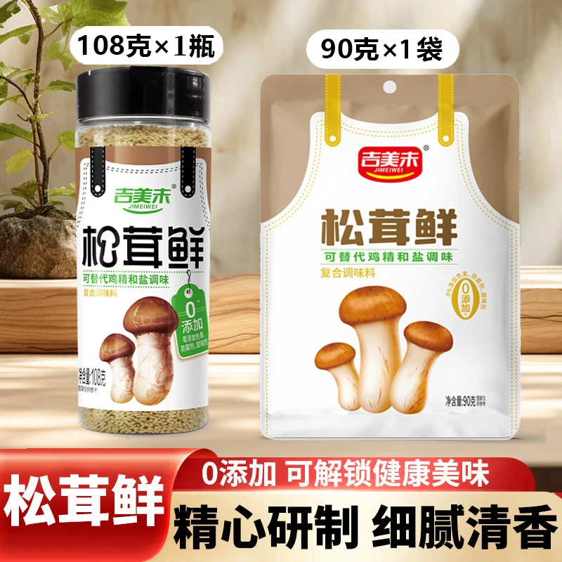 【主播同款1瓶1袋】松茸鲜调料家用调味品代替鸡精味精安心
