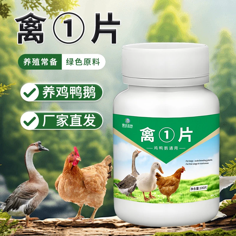 豪迈禽一片家禽养殖常备鸡鸭张嘴呼吸呼噜伸脖子怪叫饲料添加剂