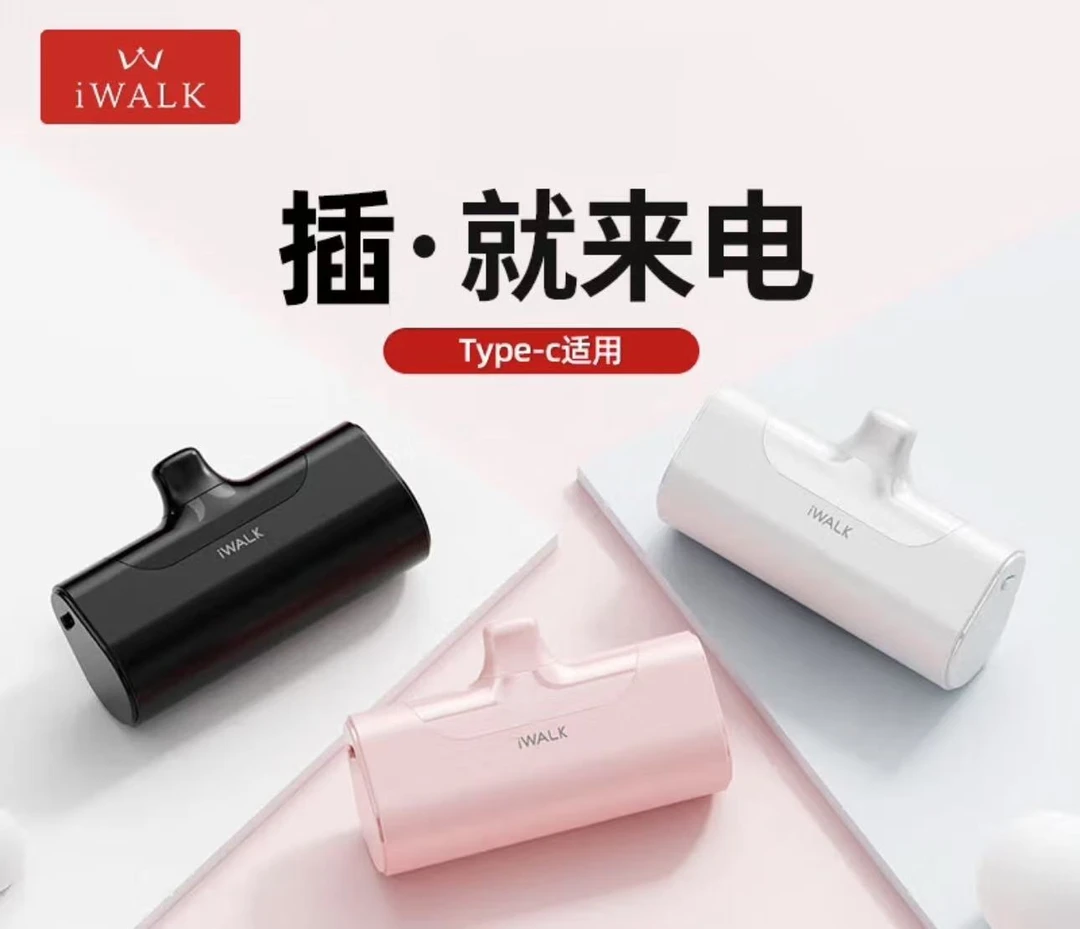 准新品  爱沃可（iWALK）便携胶囊充电宝迷你口红大小可上飞机