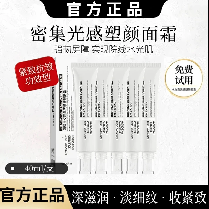 【雪雪推荐】密集光感塑颜面霜抗皱提拉紧致淡纹保湿水光肌正品