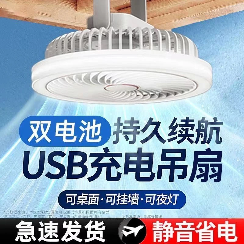 【超长续航】usb风扇小型吊扇静音蚊帐露营台灯风扇台式户外便携