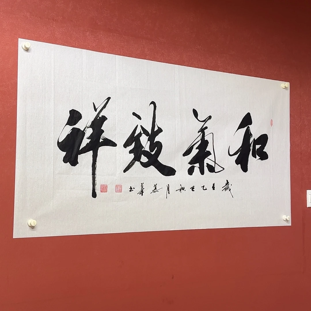 书法直播书法作品
