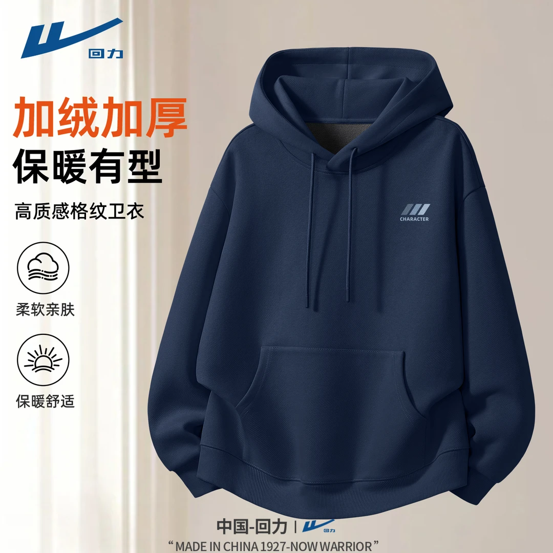回力加绒卫衣男款2025新款加厚冬款男装青少年秋冬季连帽上衣男W