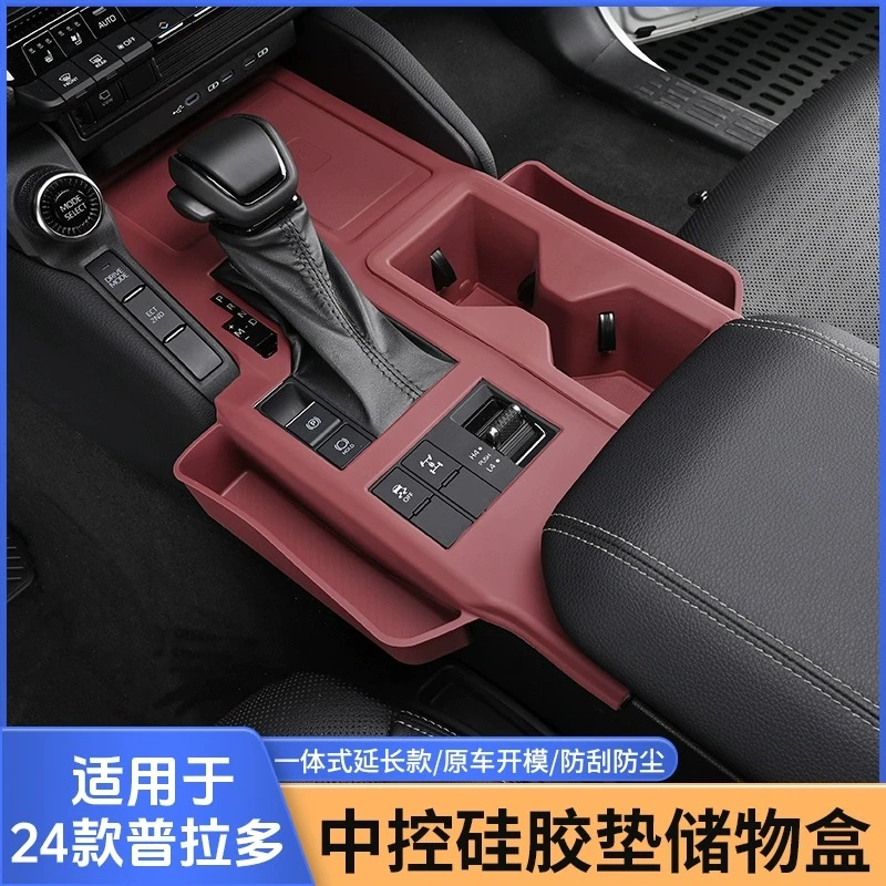专用于24款丰田普拉多LC250中控硅胶垫储物垫霸道中控面板防护垫
