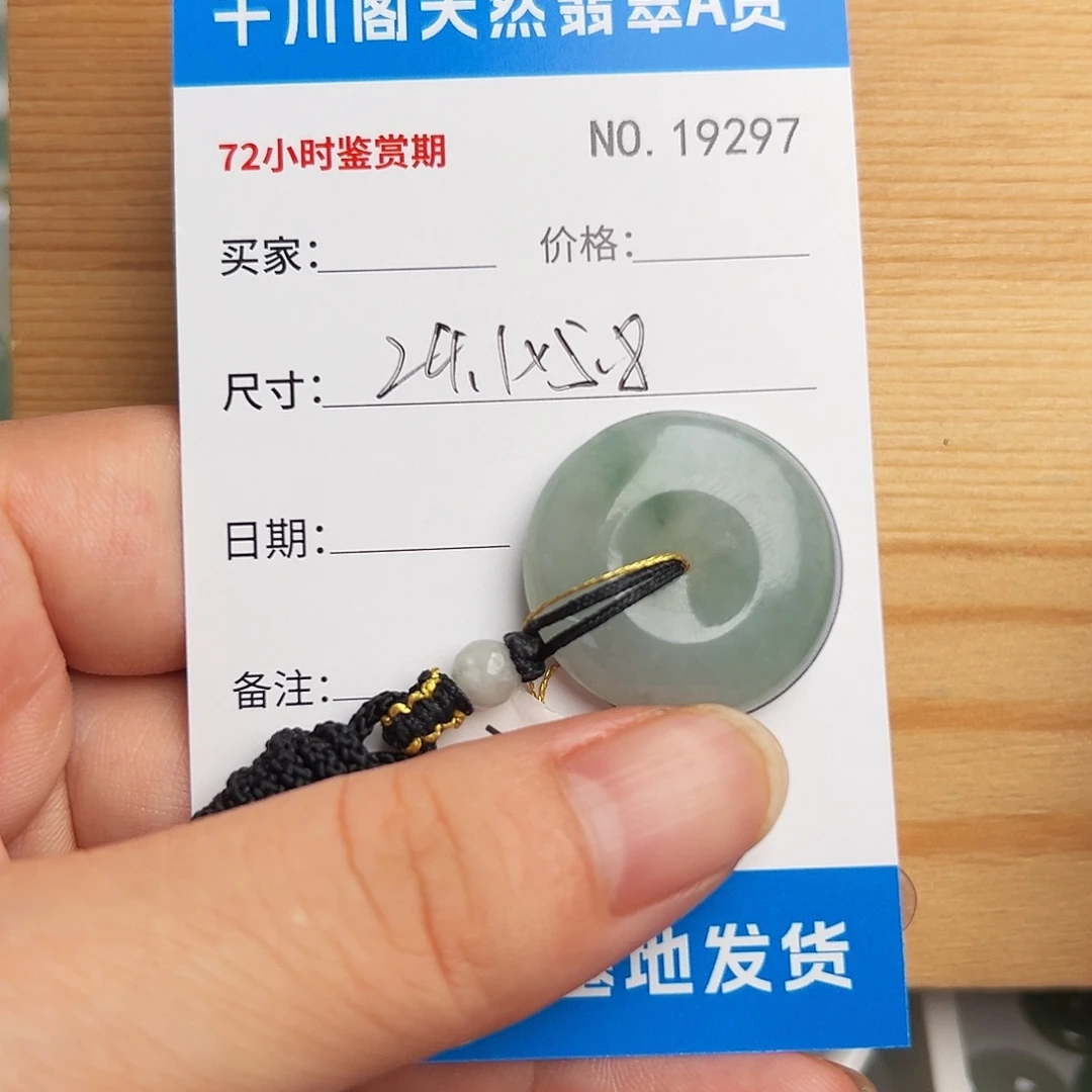 翡翠未镶嵌颈饰平安扣9297