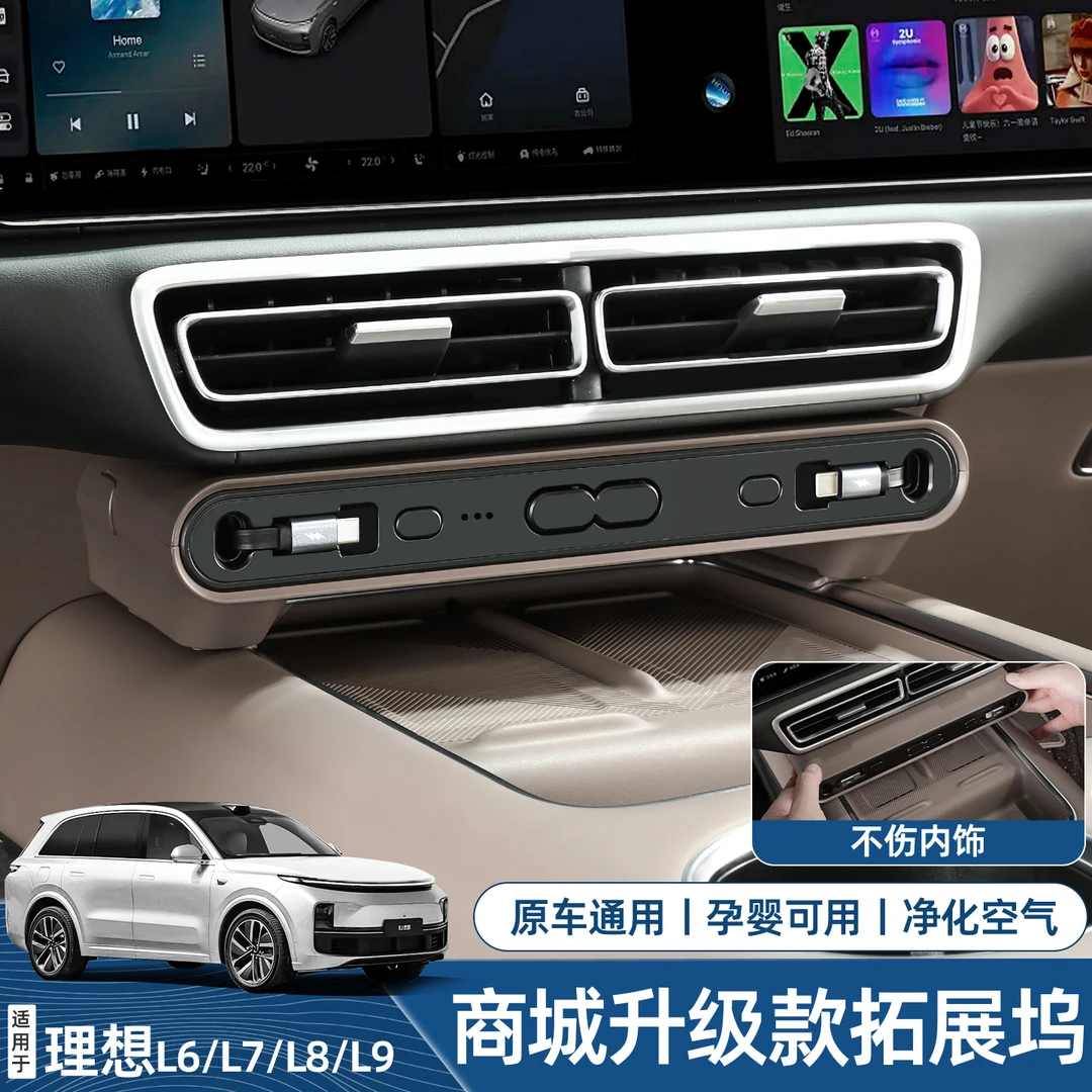 适用理想L6L7L8L9按压式双控香熏中控拓展坞多功能扩展充电器USB