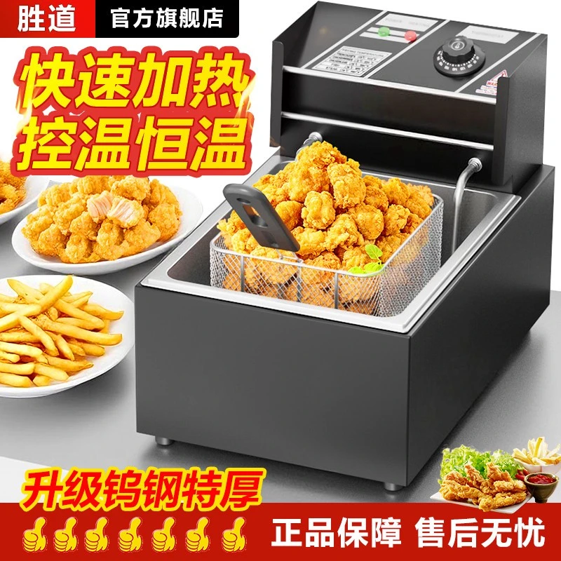 胜道油炸锅商用电炸炉恒温大容量单双缸电炸锅摆摊炸鸡炸串油炸炉