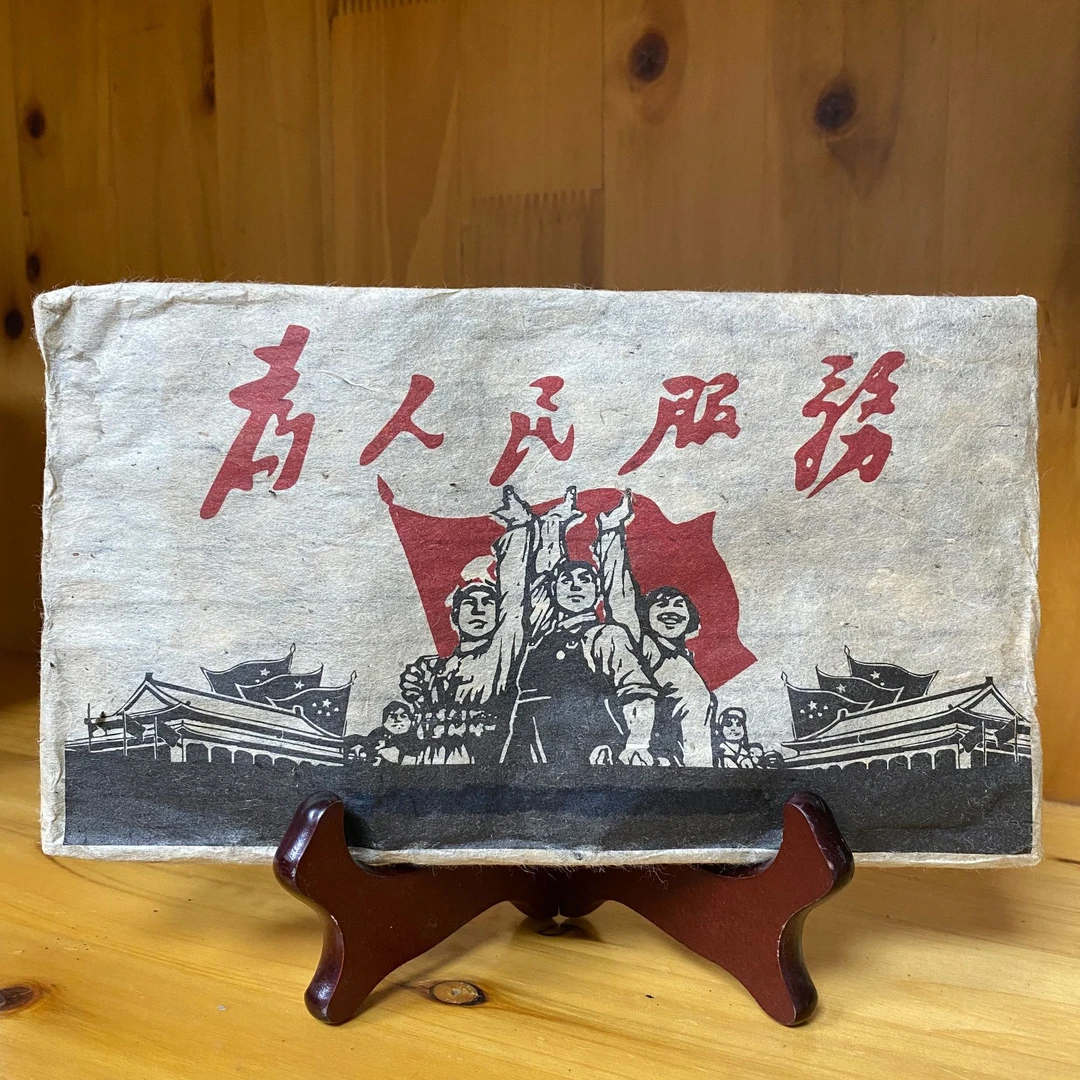 孤品处理 2009年老树茶砖砖老生茶 500克出红汤