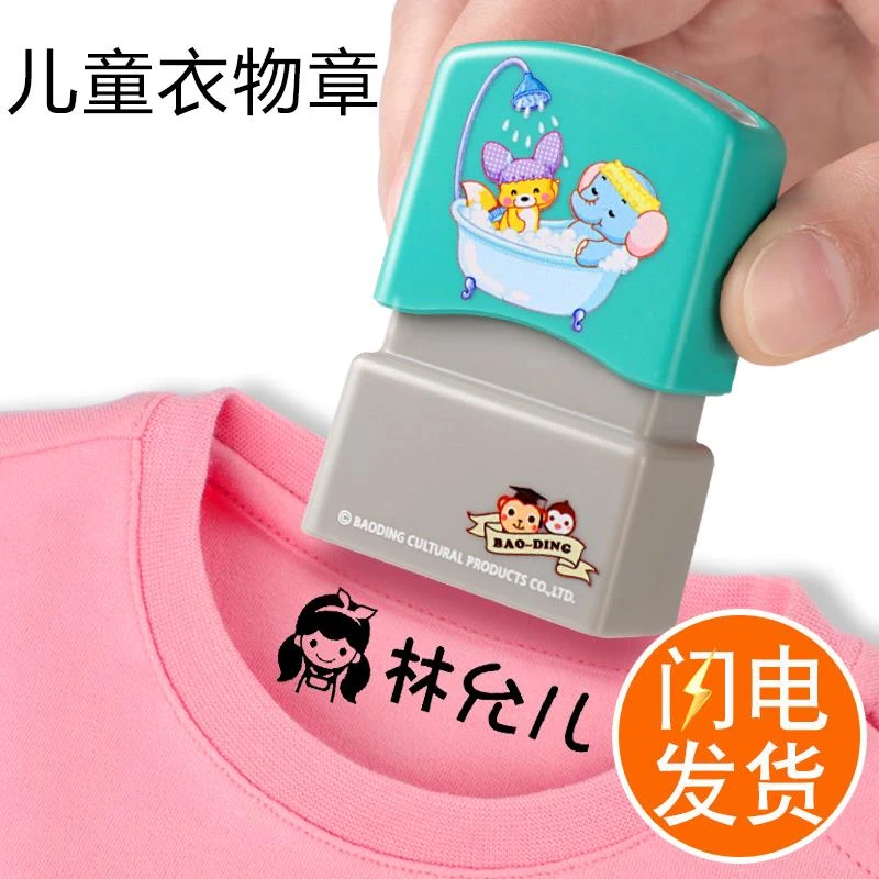 水幼儿园宝宝卡通可爱衣物校服贴学生自动按压式盖章签名章定制做