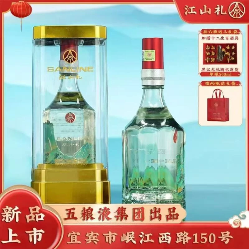 江山礼五粮液仙林生态出品浓香型白酒52度52度500ml