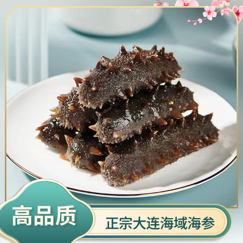 【源头工厂】4-12头大连深海底播辽刺参即食海参大连发货