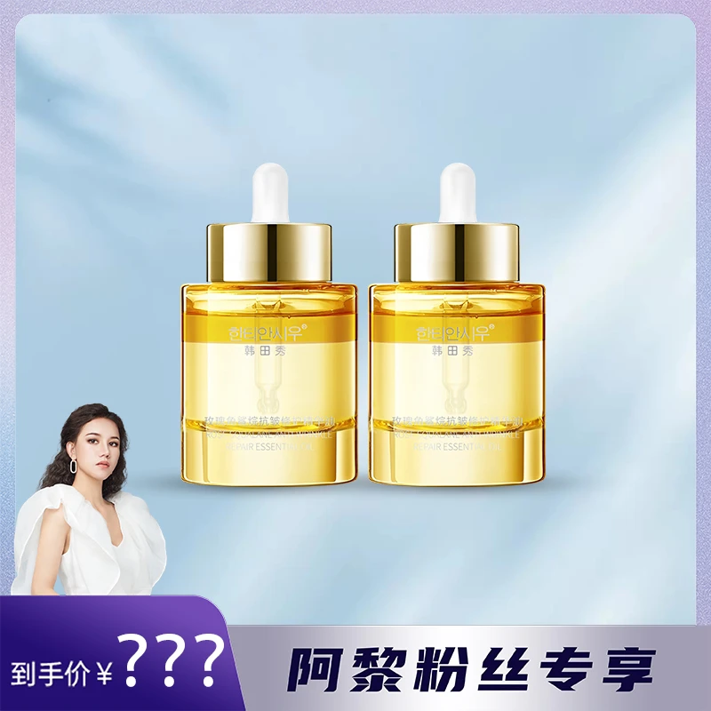 韩田秀玫瑰角鲨烷抗皱修护精华油水油同补补水保湿嫩肤原液紧致