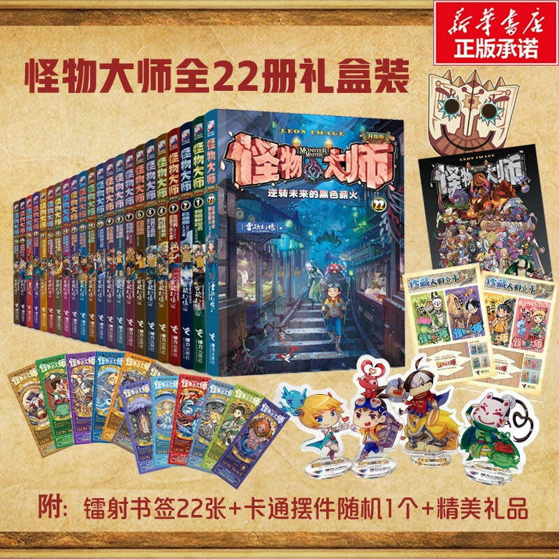 【礼盒装】怪物大师系列全套22册任选 逆转未来的黑色薪火 雷欧幻