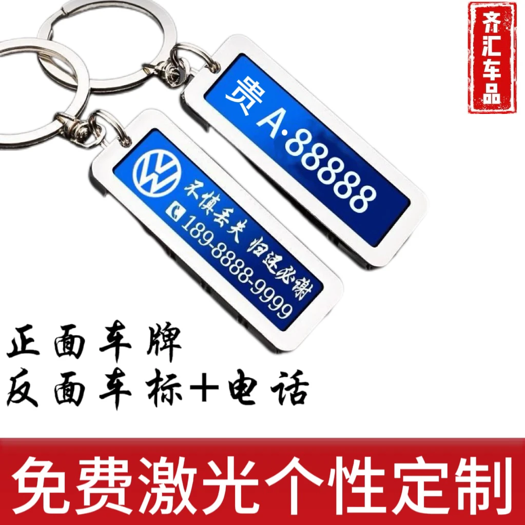 防丢精致钥匙挂件车标姓氏金属定制车牌男女号牌耐用