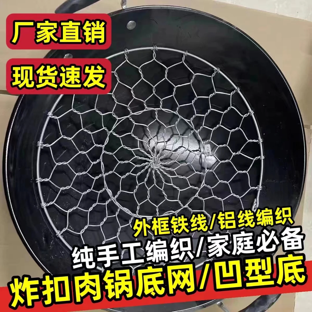 油炸扣肉手工编织扣肉防粘锅炸扣肉网工具炸扣肉锅底防糊炸肉垫