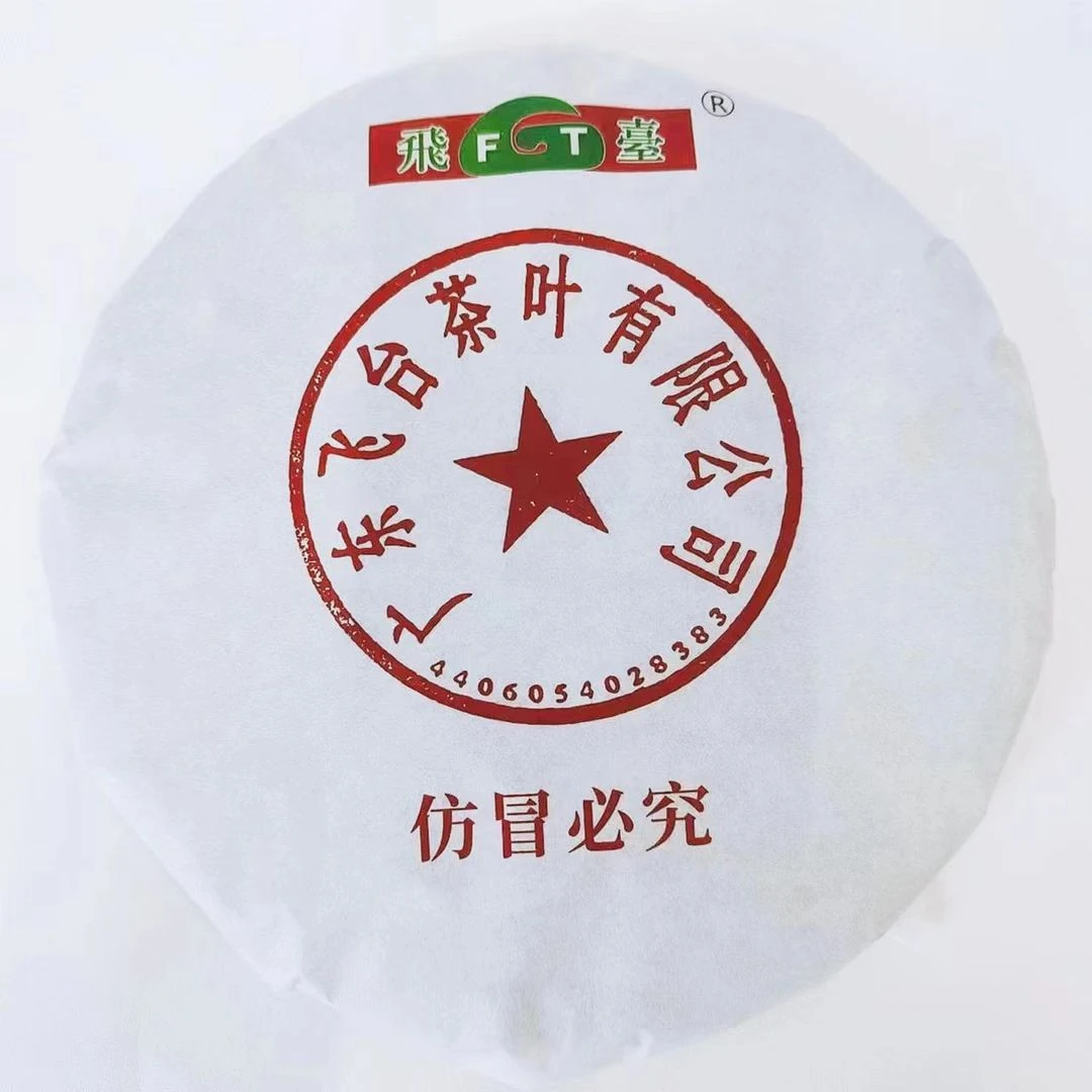 飞台通用链接 不带茶样 （2000年飞台 明强饼 一饼）普洱茶 生茶