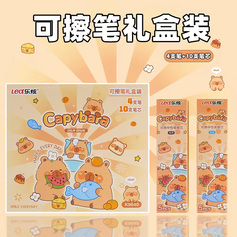 乐炫卡皮巴拉系列可擦笔礼盒-1盒  K9640