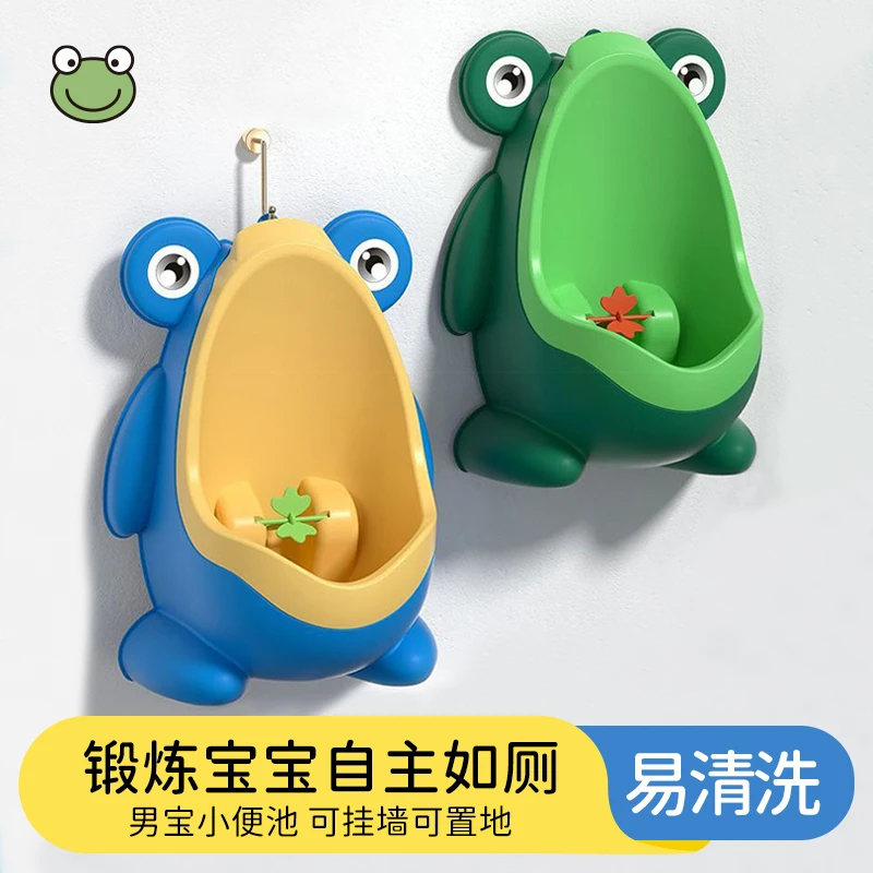 儿童青蛙小便池男宝站立式小便尿壶可置地可挂墙严选男童小便斗