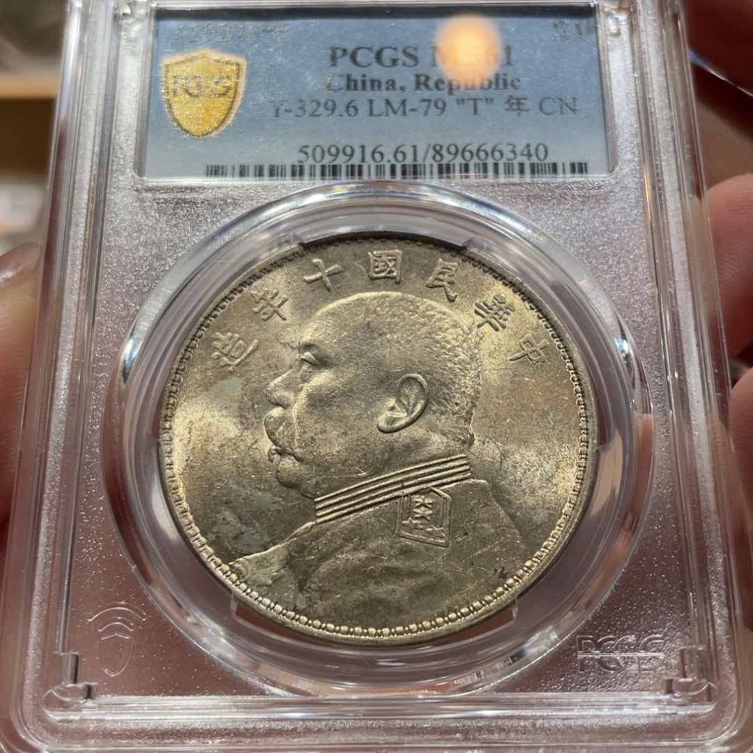 银十年大头 6340 pcgs