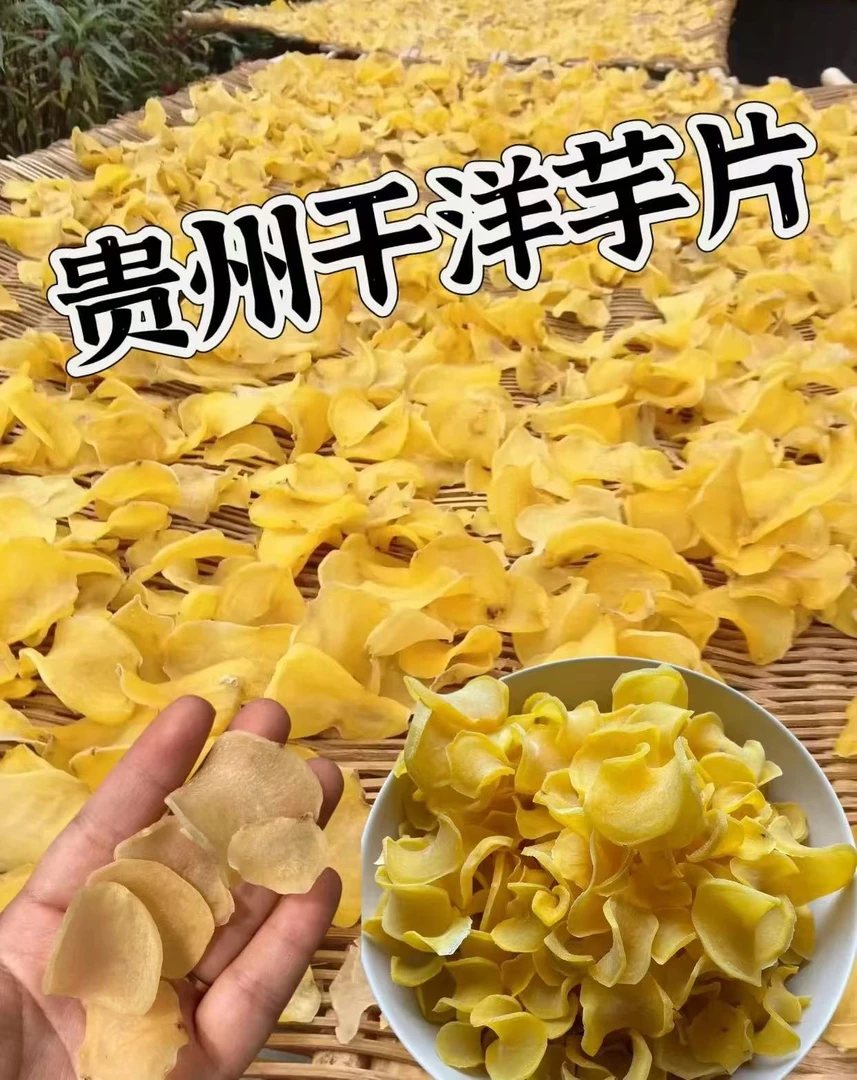 贵州本地黄心土豆片
