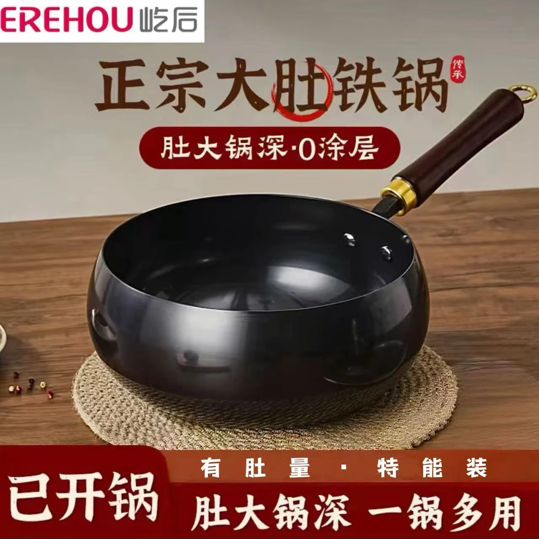 【26CM】古法大肚铁锅不粘不锈F