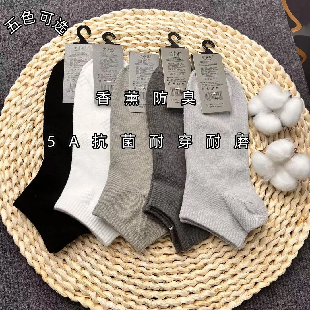 5A 抗菌男女薄款五色纯色男女短袜吸汗透气香薰防臭休闲浅口短袜