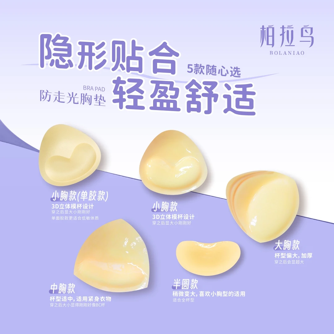 柏拉鸟防走光胸垫辣妹胸贴隐形乳贴便携式加厚胸贴小胸显大
