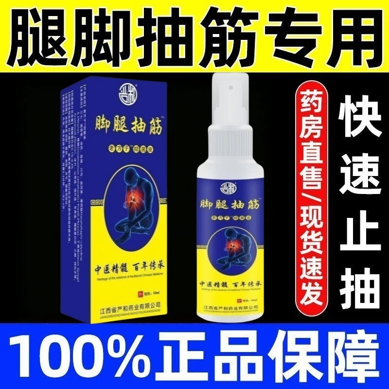 经常小腿抽筋疼痛肌肉抽搐膏腿脚抽筋手脚抽筋麻木肌肉痉挛疼痛